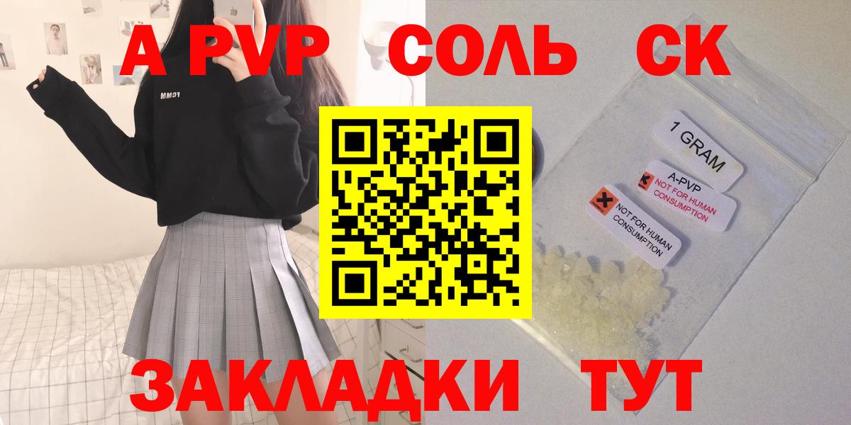 Альфа ПВП СК  Вход с VPN  A-PVP  Татарск  наркотики  APVP мука 
