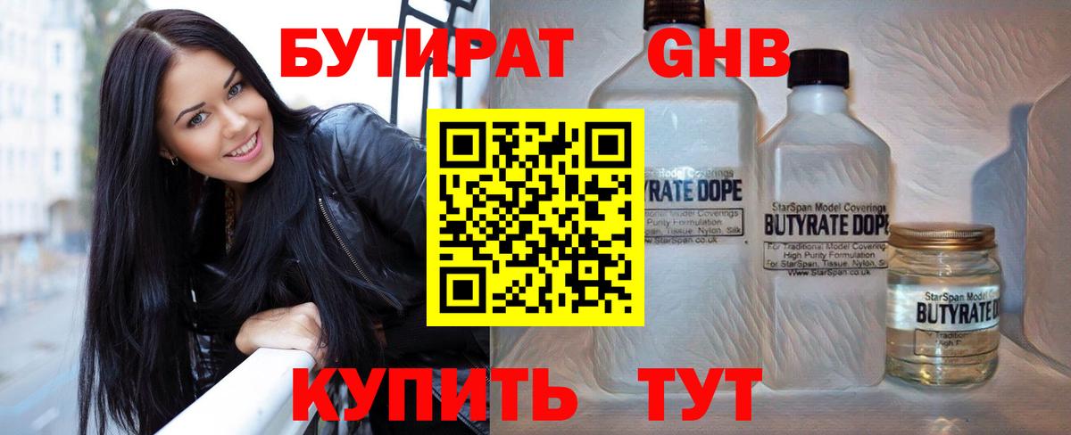 Татарск  БУТИРАТ 99%  Вход с VPN 