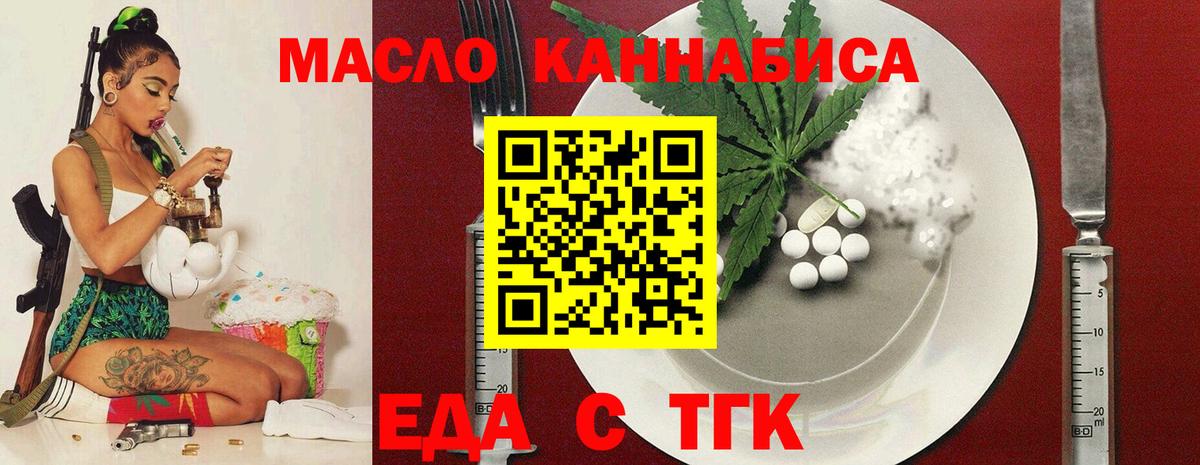 Еда ТГК марихуана  Вход с VPN  Татарск 