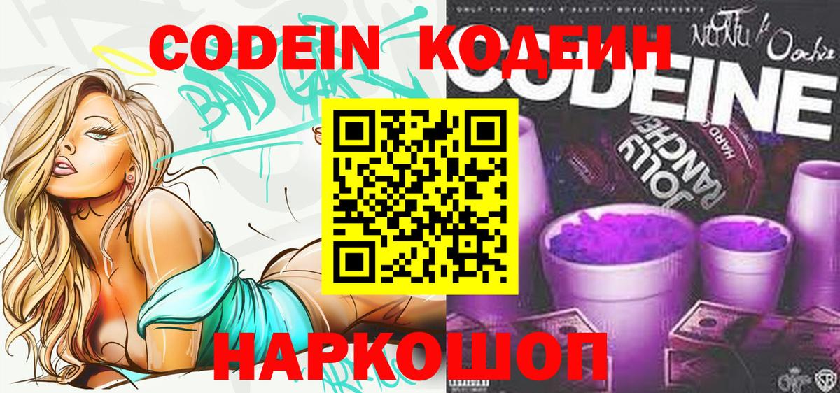 Татарск  Кодеиновый сироп Lean напиток Lean (лин)  Вход с VPN  Кодеиновый сироп Lean Purple Drank 