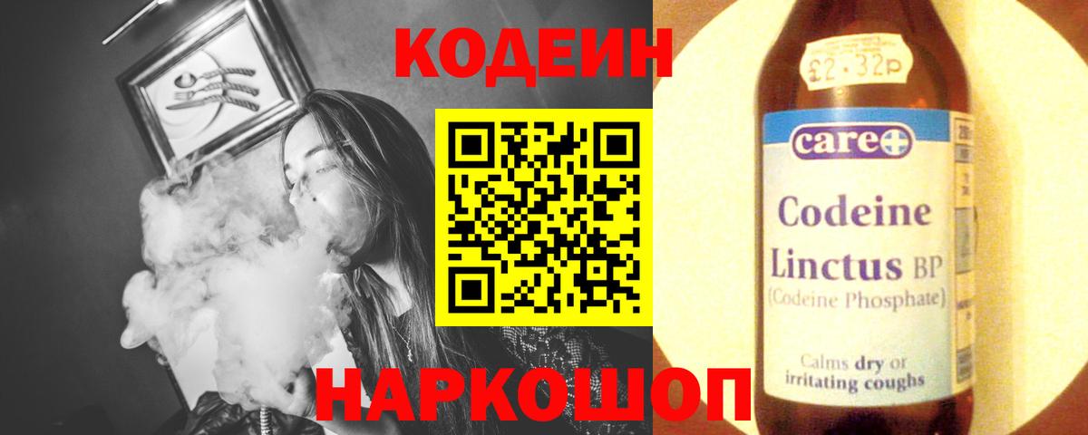 Кодеин напиток Lean (лин) Татарск
