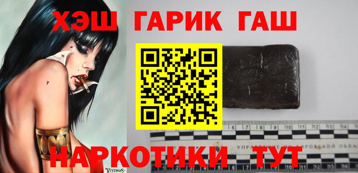 ГАШ hashish Татарск