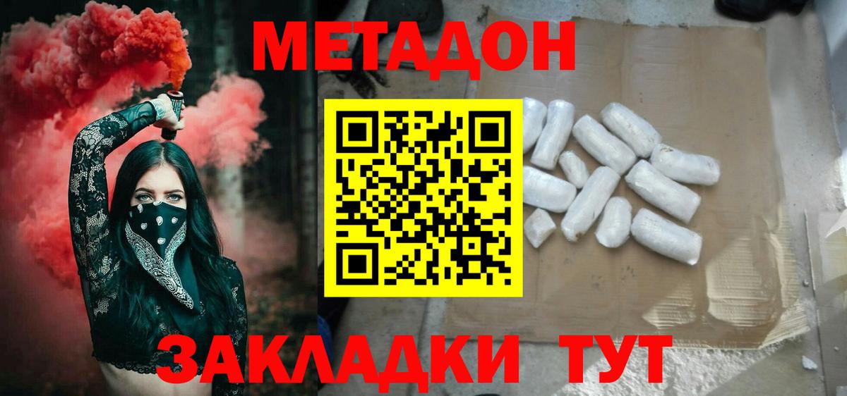 МЕТАДОН VHQ  Вход с VPN  МЕТАДОН methadone  Татарск 