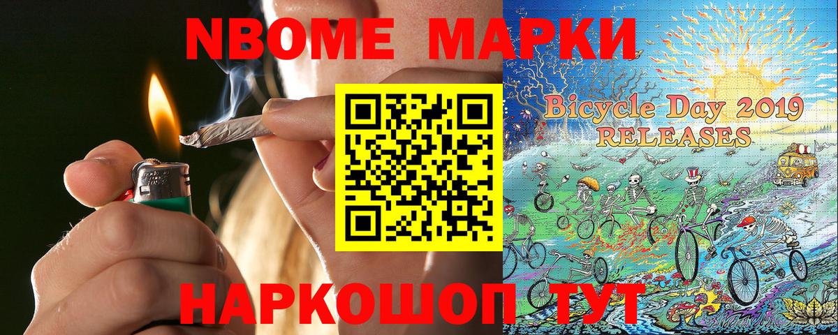 Марки N-bome 1500мкг Татарск